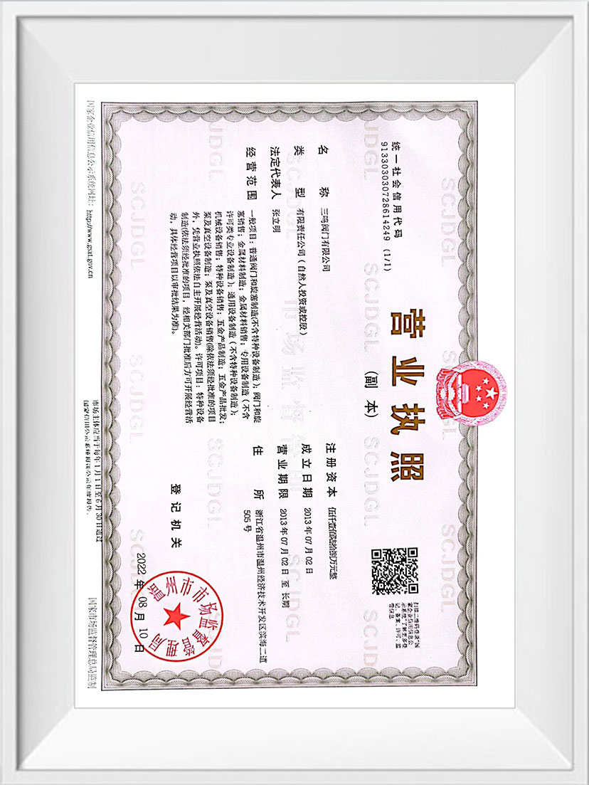 營業(yè)執(zhí)照