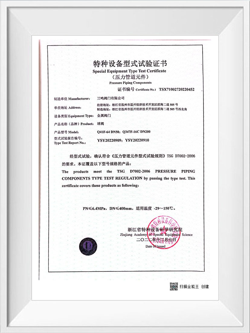 特種設(shè)備型式試驗證書