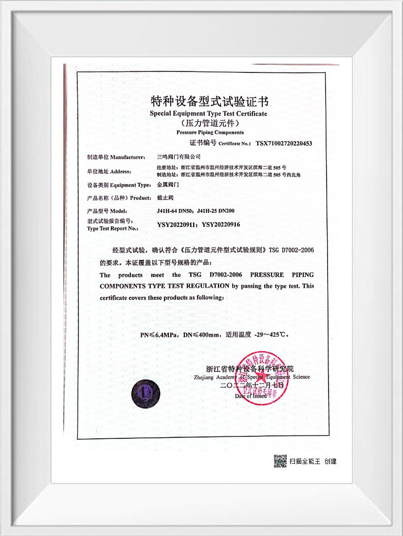 特種設(shè)備型式試驗證書