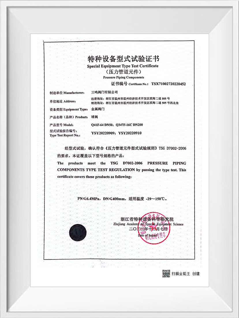 特種設(shè)備型式試驗證書