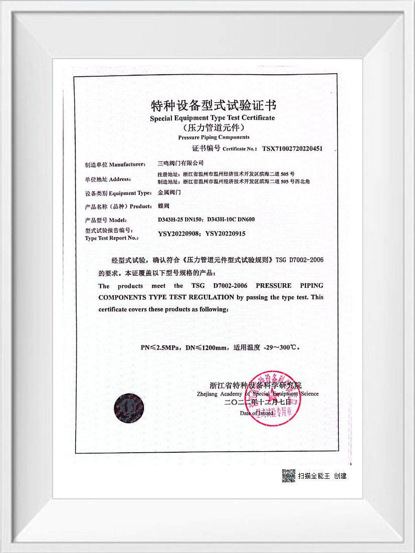 特種設(shè)備型式試驗證書
