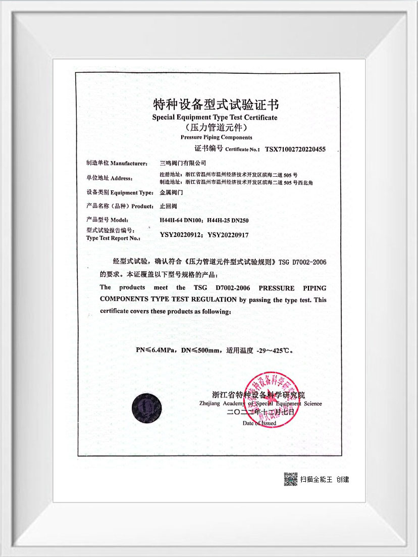 特種設(shè)備型式試驗證書